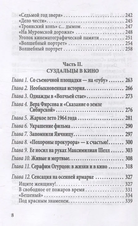 Книга В главной роли – Суздаль. К 1000-летию великого города (Ю.А. Белов) — 6