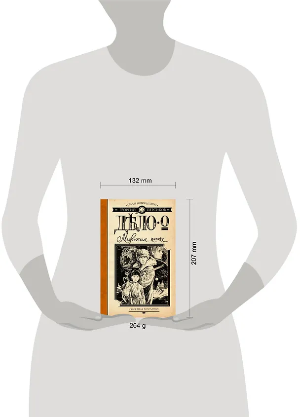 Книга Дело о Медвежьем посохе (Георгий Персиков) — 4