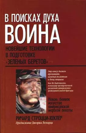 В поисках духа воина — 2082513 — 1