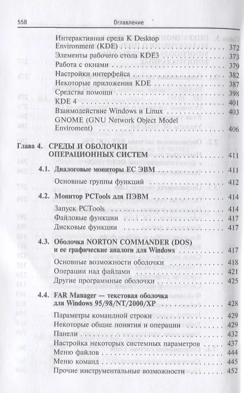 Книга Операционные системы, среды и оболочки : учебное пособие  / 3-е изд.перераб. и доп. (Татьяна Партыка) — 7