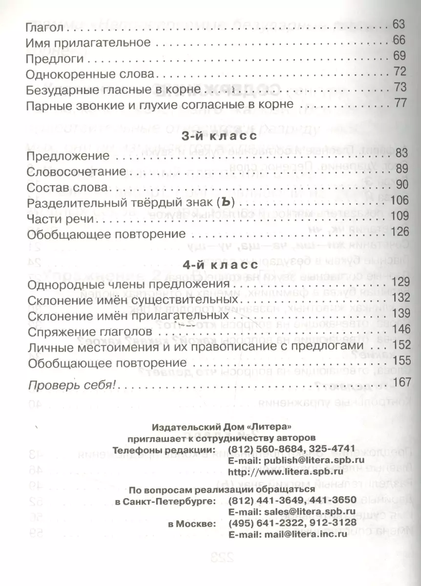 365 упражнений на все правила русского языка. 1 - 4 классы (Ирина  Стронская) - купить книгу с доставкой в интернет-магазине «Читай-город».  ISBN: 978-5-407-00399-1