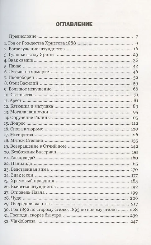 Книга Путь скорби.  (повесть) () — 2
