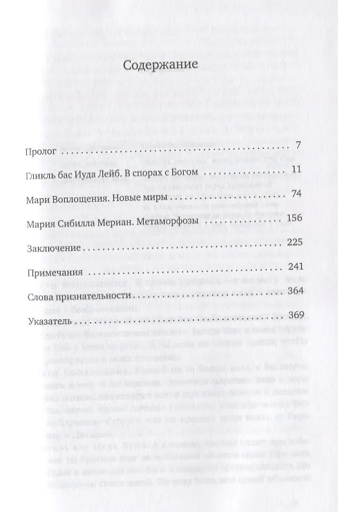 Книга Дамы на обочине. Три женских портрета XVII века (Дэвис) — 2