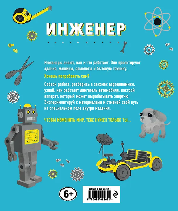 Книга Инженер. Детская академия (Стив Мартин) — 2