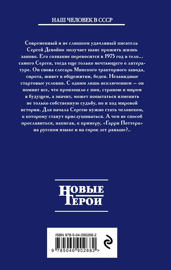 Книга Реваншист (Анатолий Дроздов) — 2