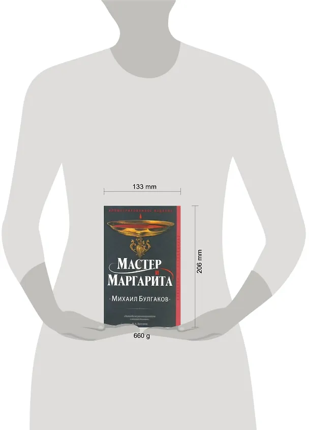 Книга Мастер и Маргарита (Михаил Булгаков) — 2