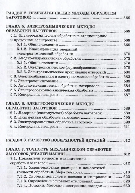 Книга Технология конструкционных материалов (Александр Афанасьев) — 7