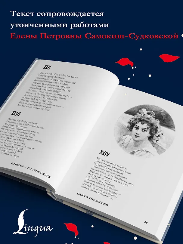 Книга Eugene Onegin (Александр Пушкин) — 7