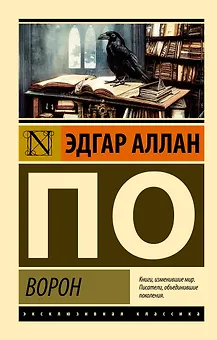 Ворон