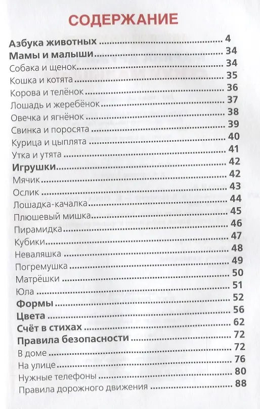 Книга 50 стихов для малышей. (Марина Дружинина) — 2