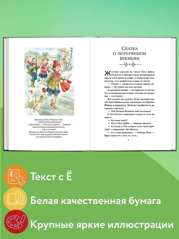 Книга Сказка о потерянном времени (ил. Е. Комраковой) (Евгений Шварц) — 8