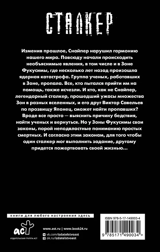 Книга Закон Фукусимы (Дмитрий Силлов) — 2