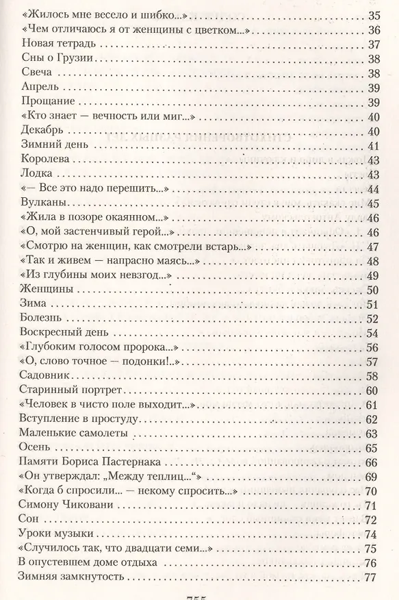 Книга Малое собрание сочинений (Белла Ахмадулина) — 7