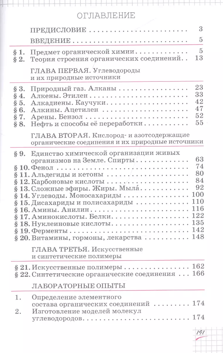 Химия. 10 класс. Учебник. Базовый уровень (Олег Габриелян) - купить книгу с  доставкой в интернет-магазине «Читай-город». ISBN: 978-5-09-078867-0