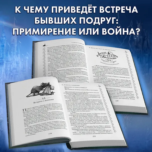 Книга Школа Добра и Зла. Последнее "Долго и счастливо" (Соман Чайнани) — 9