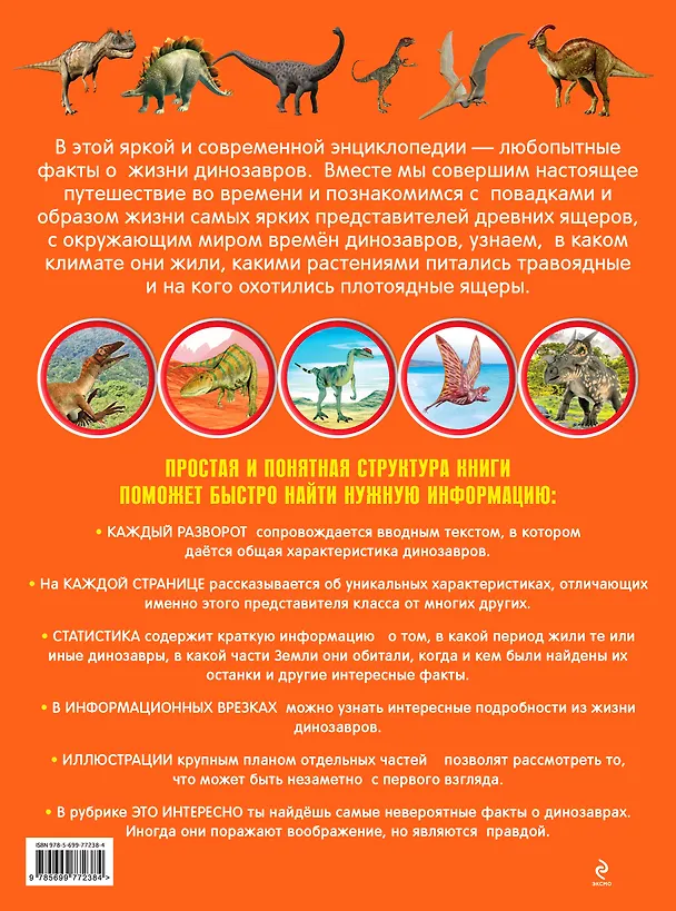Книга Динозавры (Виктория Владимирова) — 2