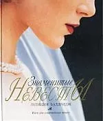 Знаменитые невесты: Идеи для современных невест