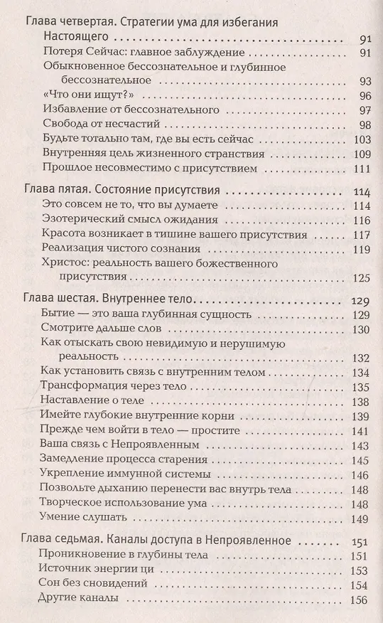 Книга Сила настоящего (Экхарт Толле) — 4