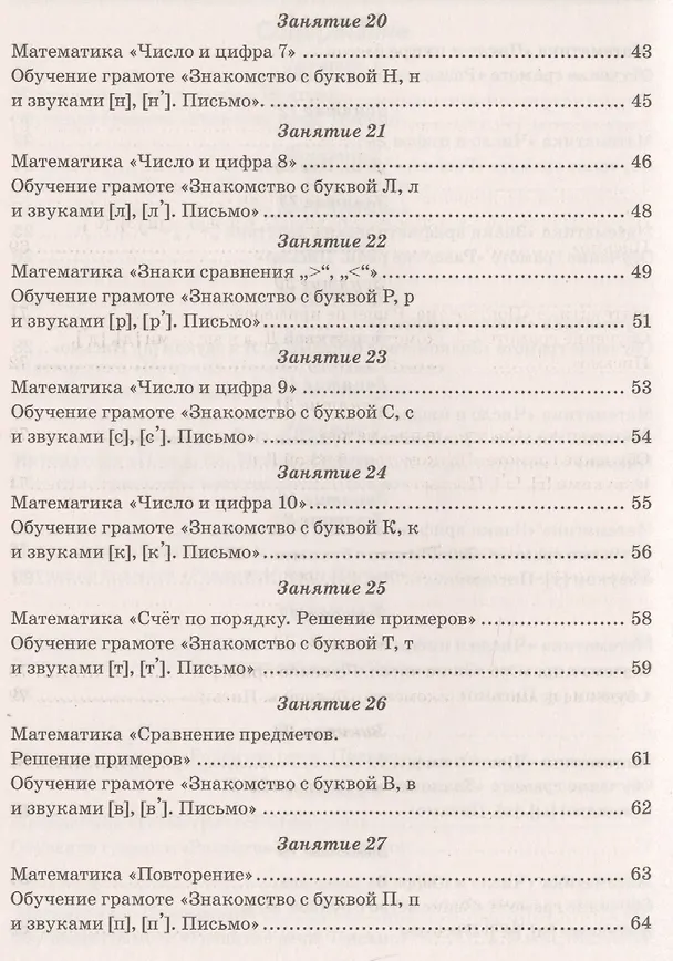 Книга Методические рекомендации к пособию по предшкольной подготовке в двух частях "Комплексная подготовка. Обучение грамоте. Математика". Методическое пособие (Ольга Перова) — 4