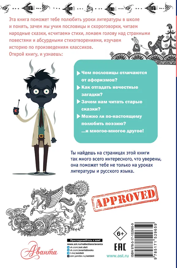 Книга Тайны литературы (Сергей Волков) — 2