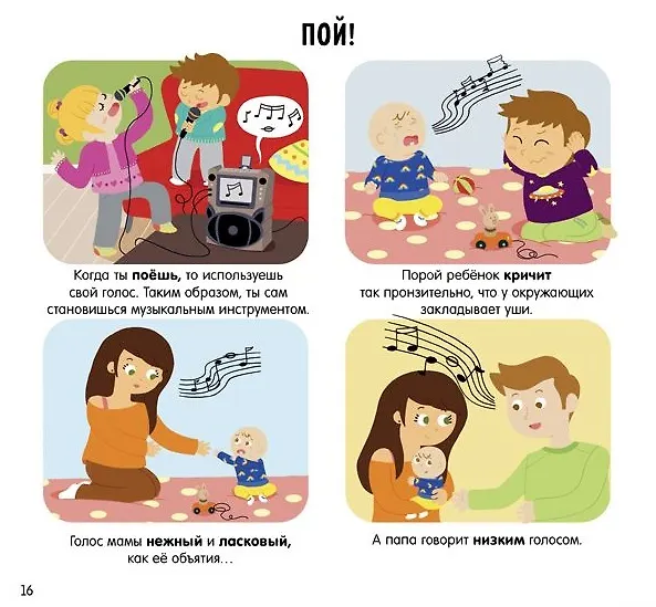 Книга Я люблю музыку (Элизабет де Ламбилли) — 4