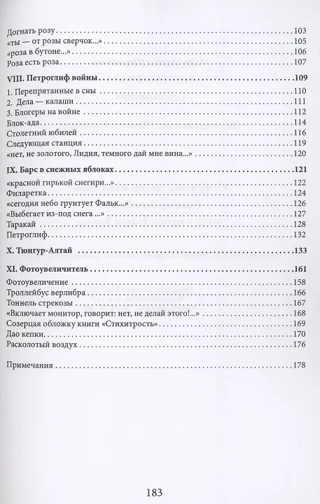 Книга Рентген крыла. Книга стихотворенний () — 4