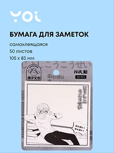 Бумага для заметок самоклеящаяся Yoi, "Манга", 50 листов, в ассортименте