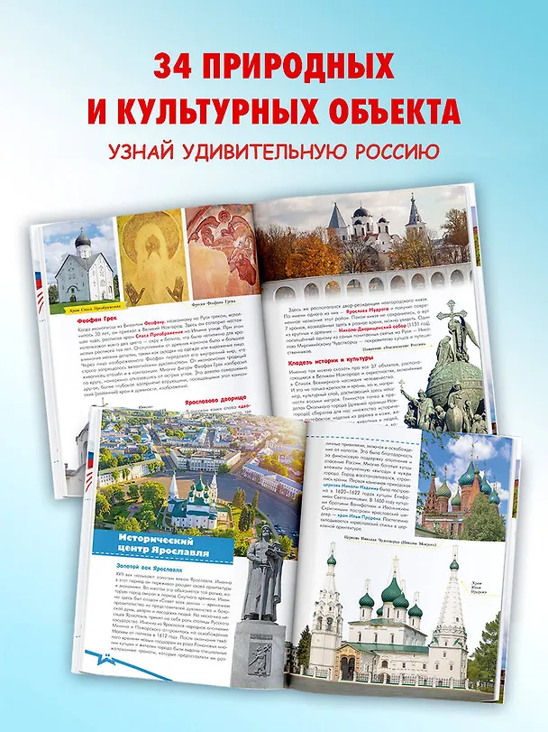 Книга Неповторимая Россия. Список Всемирного наследия ЮНЕСКО (Игорь Шидловский) — 6