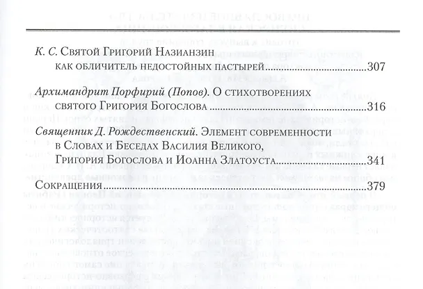 Книга Святитель Григорий Богослов. () — 3