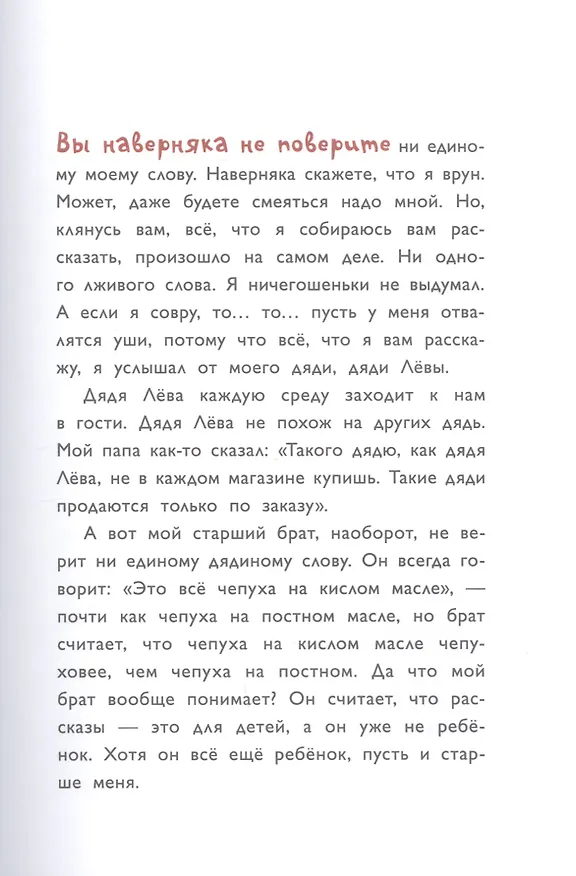 Книга Приключения дяди Левы в румынских степях (Янец Леви) — 3