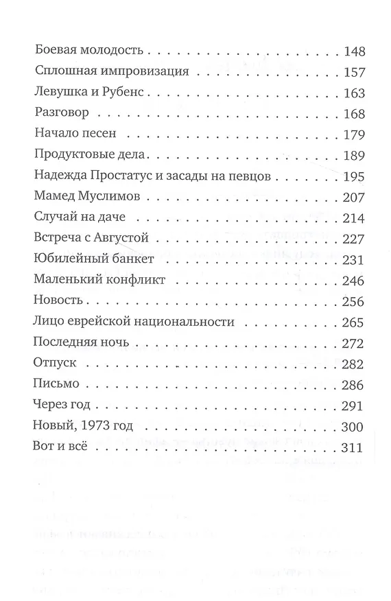 Книга Шуры-муры на Калининском (Екатерина Рождественская) — 8