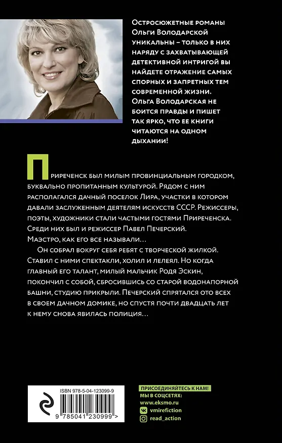 Книга О чем молчит ветер (Ольга Володарская) — 2