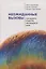 Неожиданные вызовы. Как выжить в быстро меняющемся мире — 3072632 — 1