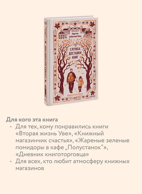 Книга Служба доставки книг. Вечные истории (Карстен Себастиан Хенн) — 8