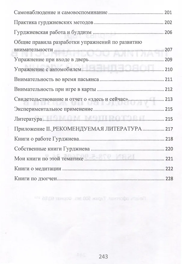 Книга Практика осознанности в повседневной жизни. Руководство по жизни в настоящем моменте (Чарльз Тарт) — 9