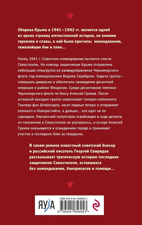 Книга Мы еще вернемся в Крым (Георгий Свиридов) — 2