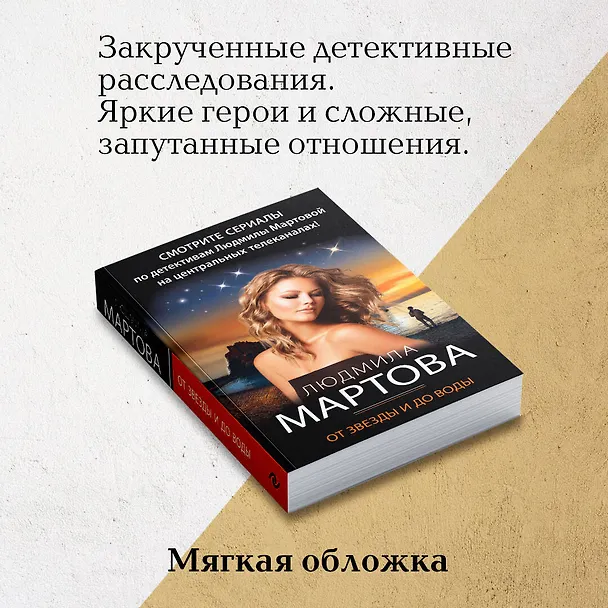 Книга От звезды и до воды (Людмила Мартова) — 8