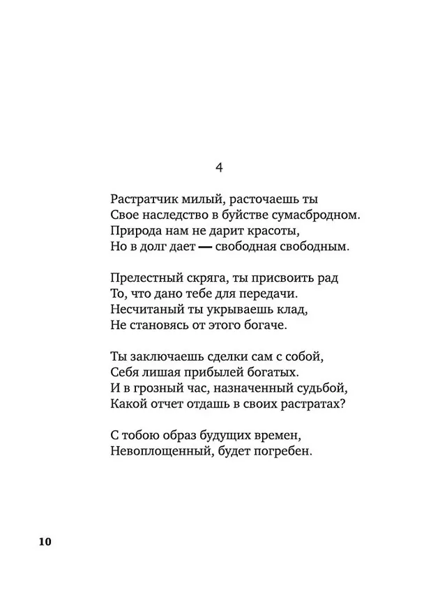 Книга Сонеты и поэмы (Уильям Шекспир) — 12