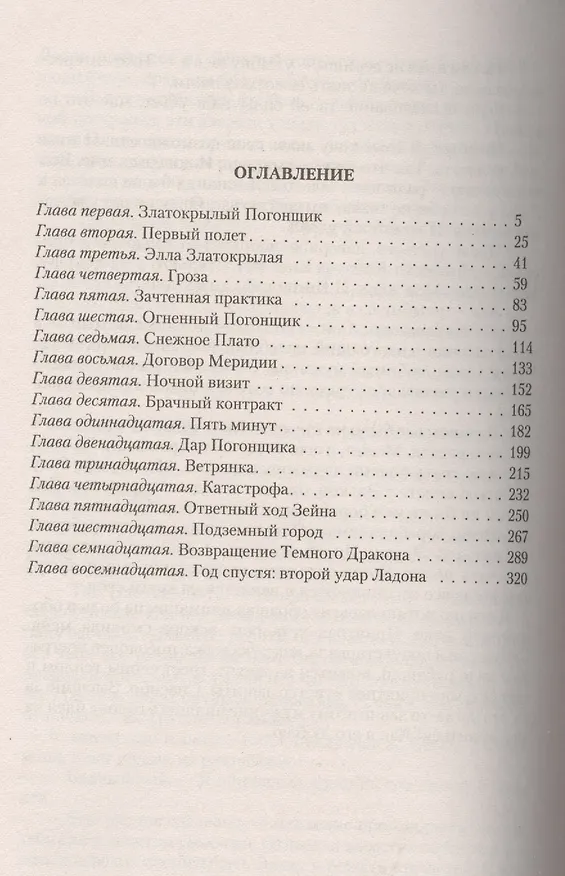 Книга Драконьи Авиалинии: роман (Ольга Пашнина) — 2