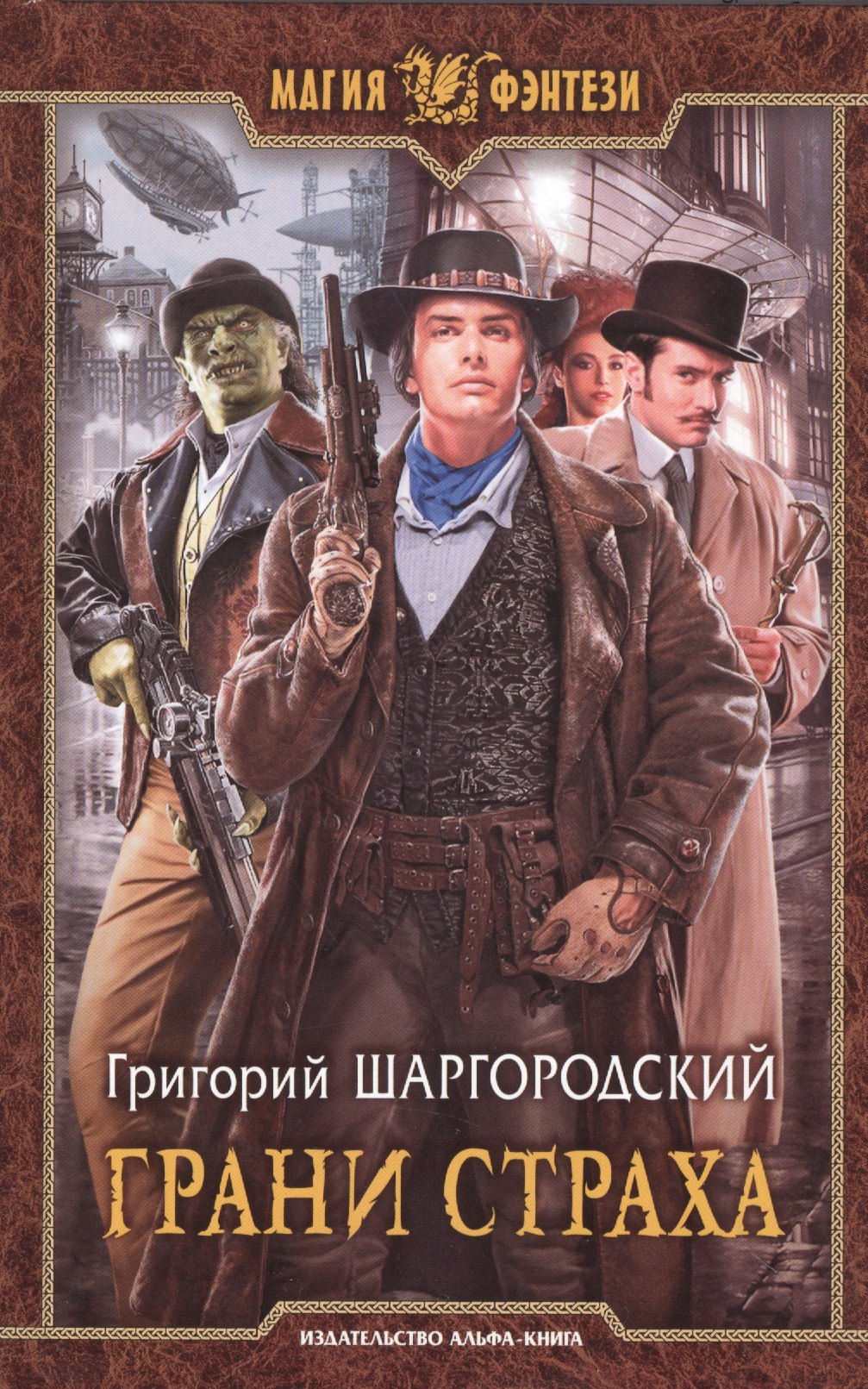

Грани страха