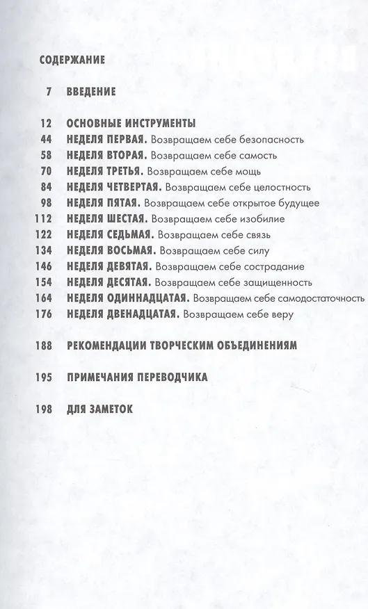 Книга Путь художника. Рабочая тетрадь (Джулия Кэмерон) — 2