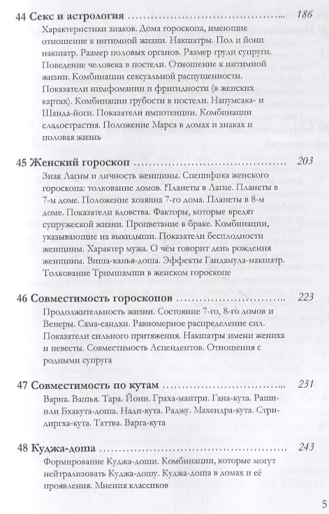 Книга Ведическая астрология (справочник). Том 2. Астрологические принципы. Семья и дети. Вопросы здоровья (Шри Говинд Сваруп Агарвал) — 4