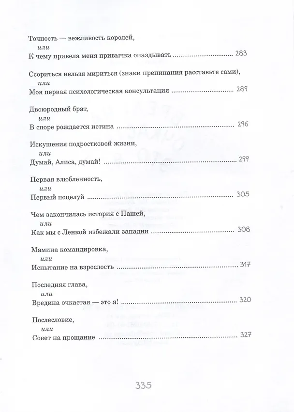 Книга Вредина очкастая - это я (Оксана Стази) — 9