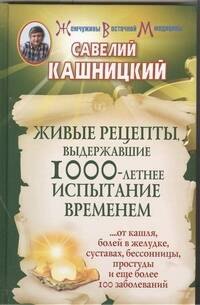

Живые рецепты, выдержавшие 1000-летнее испытание временем