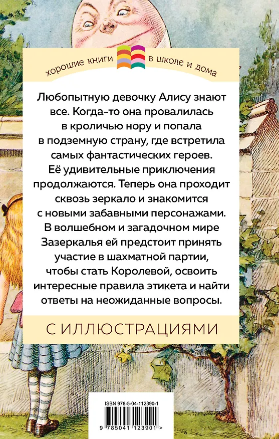 Книга Комплект: Любимые сказки и мультфильмы. Алиса в Зазеркалье. Бременские музыканты (набор из книги "Алиса в Зазеркалье", обложки для паспорта, картхолдера и шоппера "Бременские музыканты") (Льюис Кэрролл) — 2