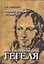 Невыученные уроки "Феноменология духа" Гегеля: монография — 2547455 — 1