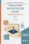 Математический анализ Определенный интеграл Ч. 2 (2 изд) (БакалаврАК) Садовничая — 2638965 — 1