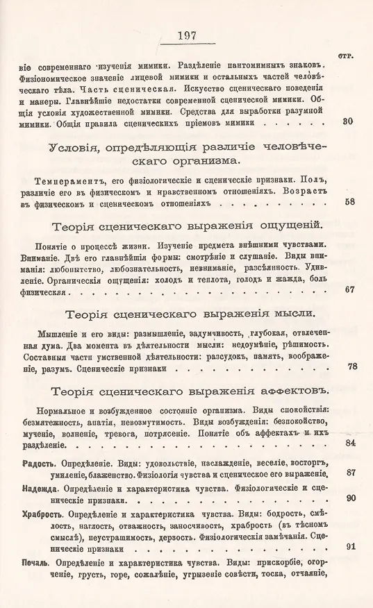 Книга Руководство к изучению сценического искусства. Теория () — 3
