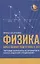 Физика: качественная подготовка к ОГЭ — 2938212 — 1