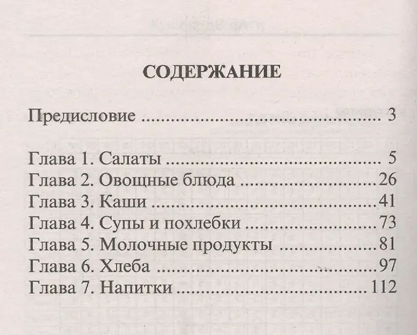 Книга Кулинария йоги (Ар Эддар) — 2